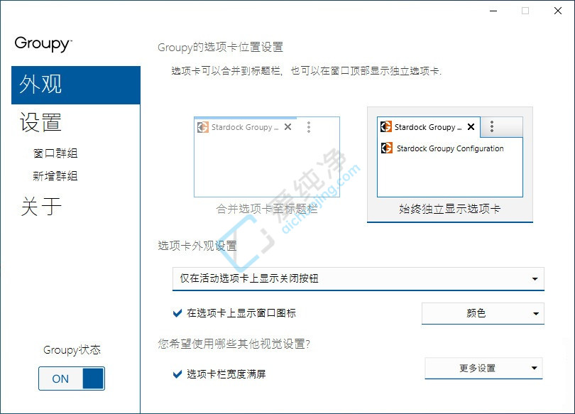 GroupyStardock,多标签工具,窗口管理器