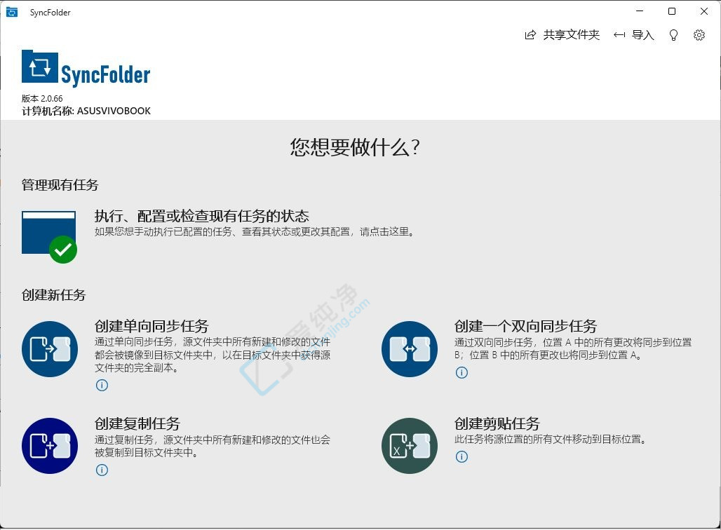 SyncFolder,同步备份软件,备份软件,文件备份工具,文件夹同步,同步工具,开源软件,文件同步工具,文件管理