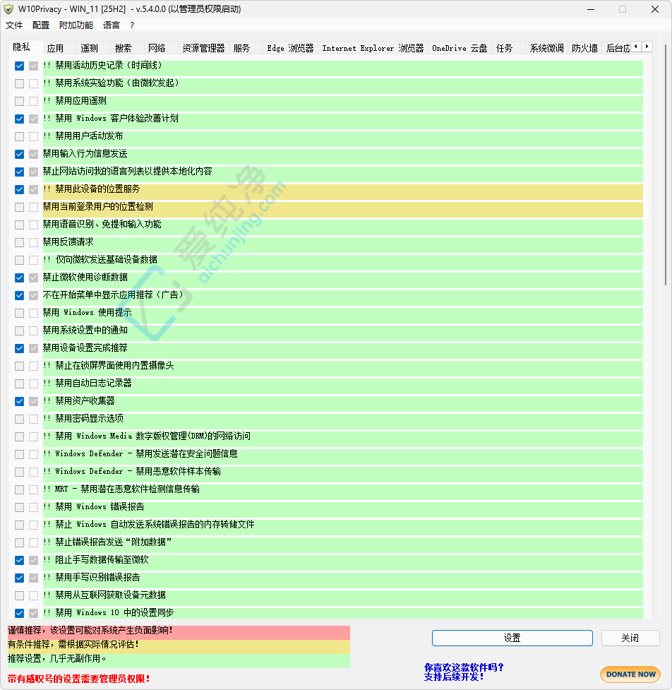 W10Privacy,Win10隐私,数据安全,系统优化,隐私工具,隐私防护