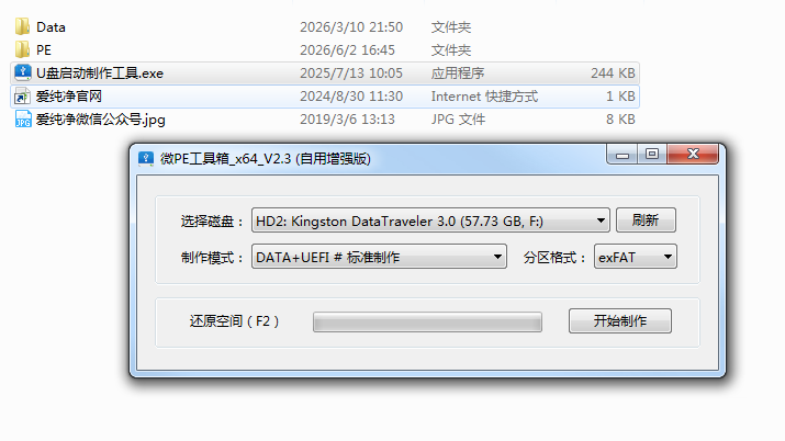图片[4]-微PE工具箱 V2.3 2026年第三方整合增强版-荔枝资源