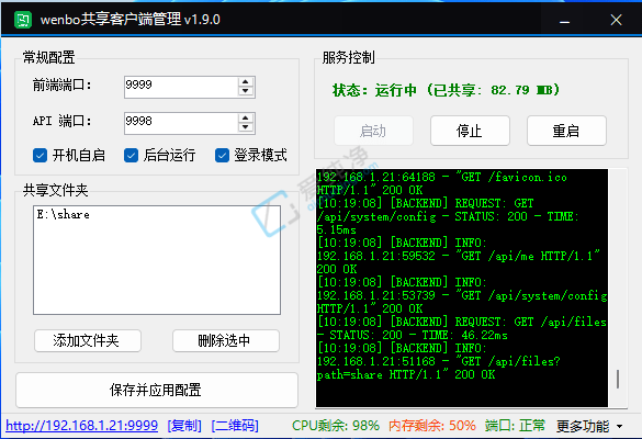 wenboShareClient,共享,局域网,资源共享,打印机共享,文件共享,局域网共享,团队协作,用户管理,网上邻居,离线工具