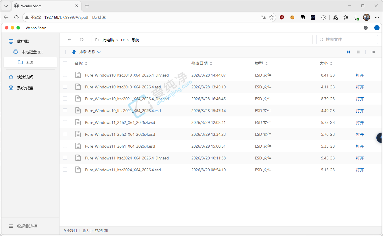 wenboShareClient界面