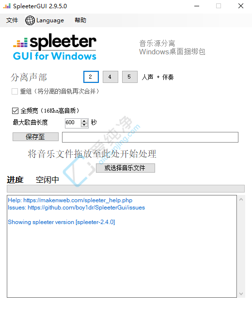 SpleeterGui,音频文件,音乐文件