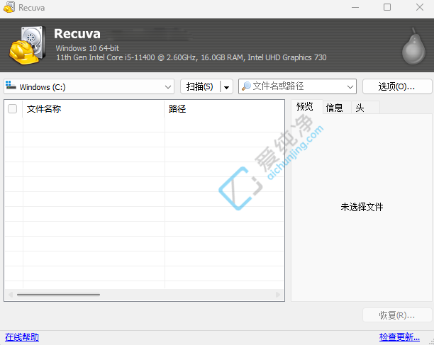 Recuva,数据恢复软件,数据找回工具,文件数据恢复