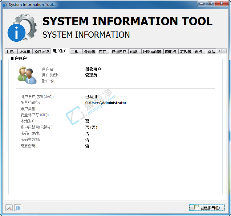 SysInfo,免费软件,系统信息,桌面工具