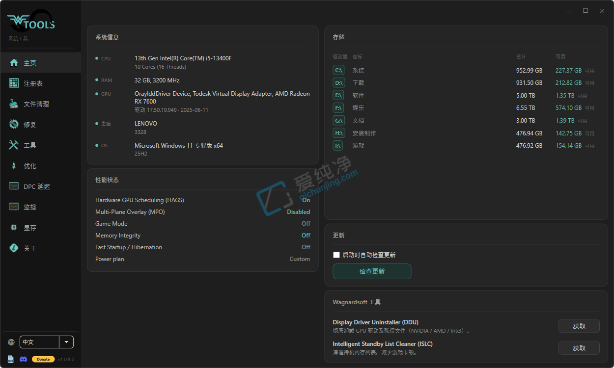 WTools,垃圾清理,系统优化,win10优化工具,win11优化工具,Win10优化软件,win10系统优化软件,系统垃圾清理工具,系统优化工具,Windows10优化软件