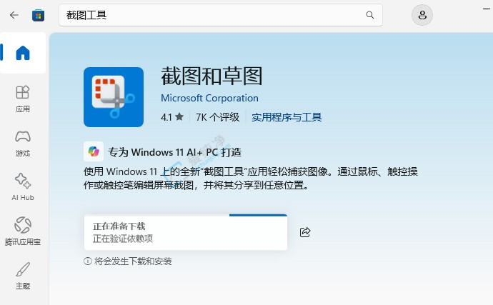 win11系统自带的截图工具没有录屏功能怎么办