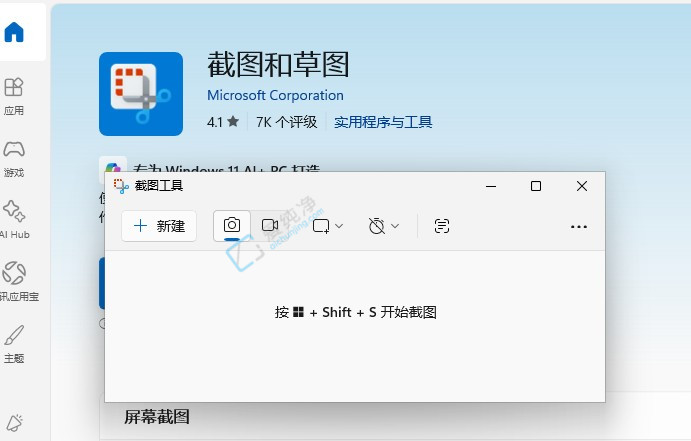 win11系统自带的截图工具没有录屏功能怎么办