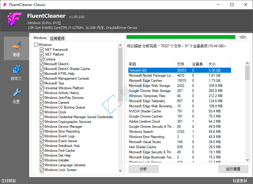 FluentCleanerClassic,FluentCleaner,清理工具,磁盘清理,系统垃圾清理,垃圾清理,PC清理,系统清理,C盘清理软件