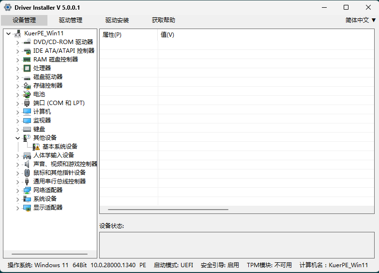 DriverInstaller,驱动管理,WiFi自动连接工具