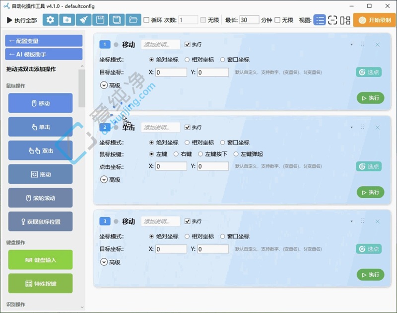 自动化操作工具,AutomationOperation