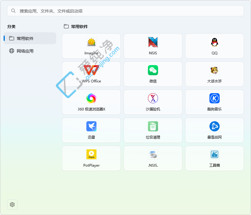 YanHub.Launcher,桌面快速启动器