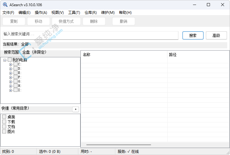 ASearch,文件搜索工具,搜索文件,快速搜索工具,文件名搜索工具,文件搜索利器