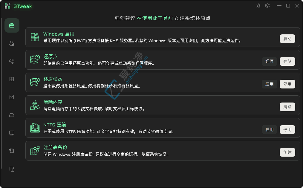 GTweak,系统优化,系统精简