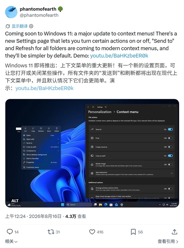 Win11右键大升级!新版菜单更简洁,终于官方支持自定义