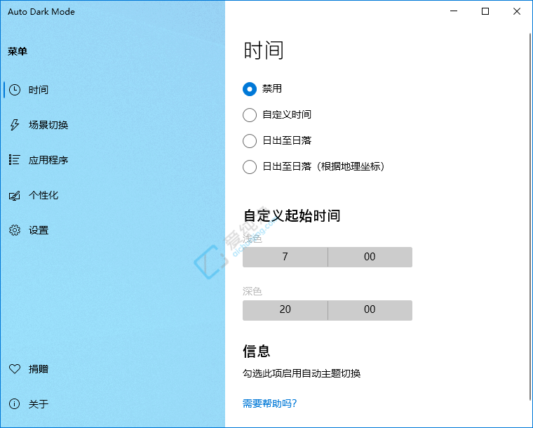 AutoDarkMode,系统主题,主题自动切换,自动暗黑模式