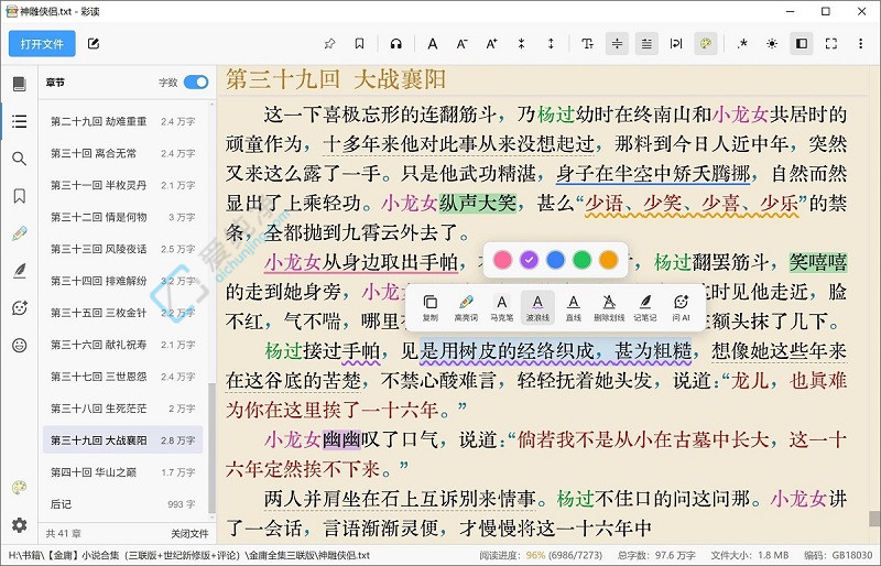 彩读,ColorTxt,电子书