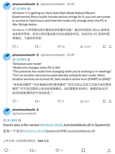 不用第三方工具!Win11原生自动深色模式来了,跟随日出日落自动切换