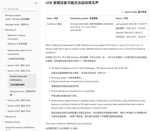 Win11 9月更新翻车!USB 声卡 耳机出现代码10,设备无法启动没有声音