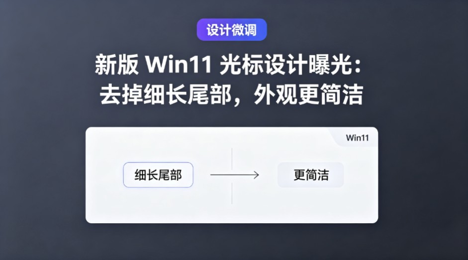 �°�Win11�������ع⣺ȥ��ϸ��β������۸����