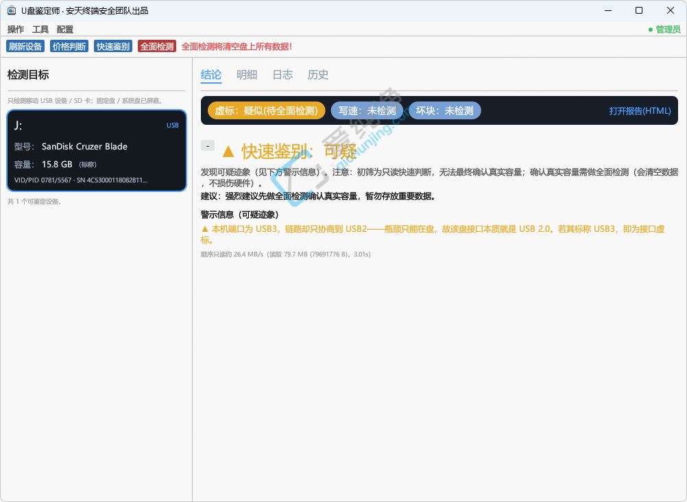 U盘鉴定师,U盘,u盘检测工具