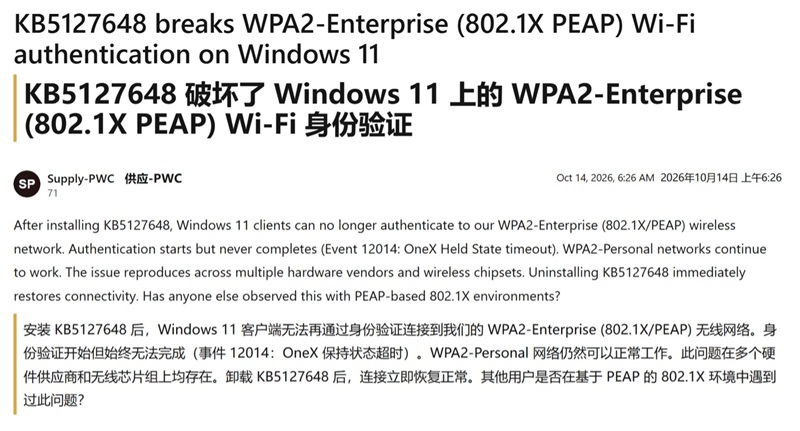 Win11 十月累积更新曝出 Wi-Fi 故障,企业与高校认证网络受影响