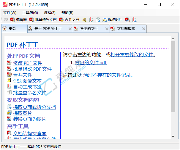 PDF补丁丁,PDFPatcher,PDF文件